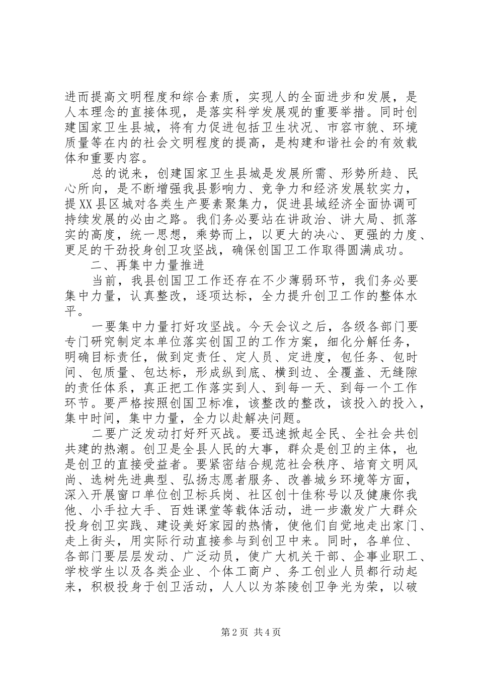 工商经济推进的会领导讲话发言稿 (2)_第2页