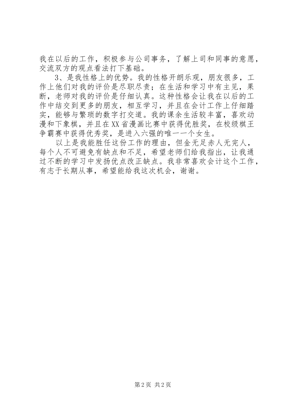 诚信演讲稿刘林倩 (2)_第2页