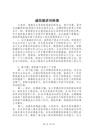 诚信演讲稿刘林倩 (2)