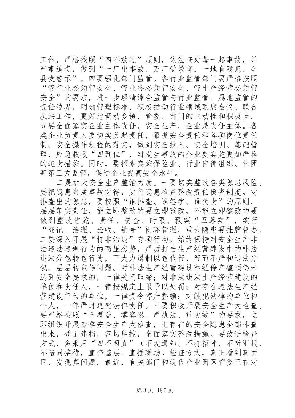 县安全生产工作会议的的讲话稿_第3页