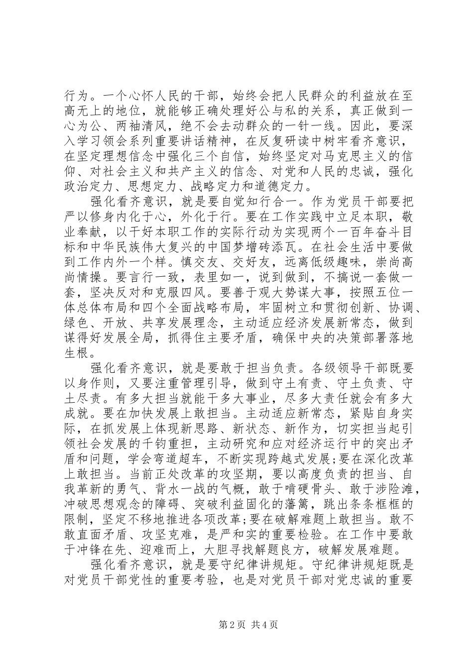 党员增强看齐意识用系列讲话武装头脑优秀发言稿_第2页