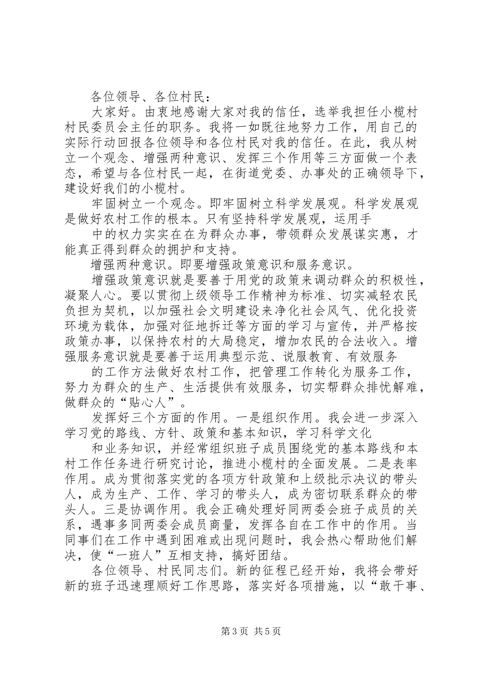 团支部五四青年节讲话与团支部选举当选委员表态发言稿 (2)_第3页