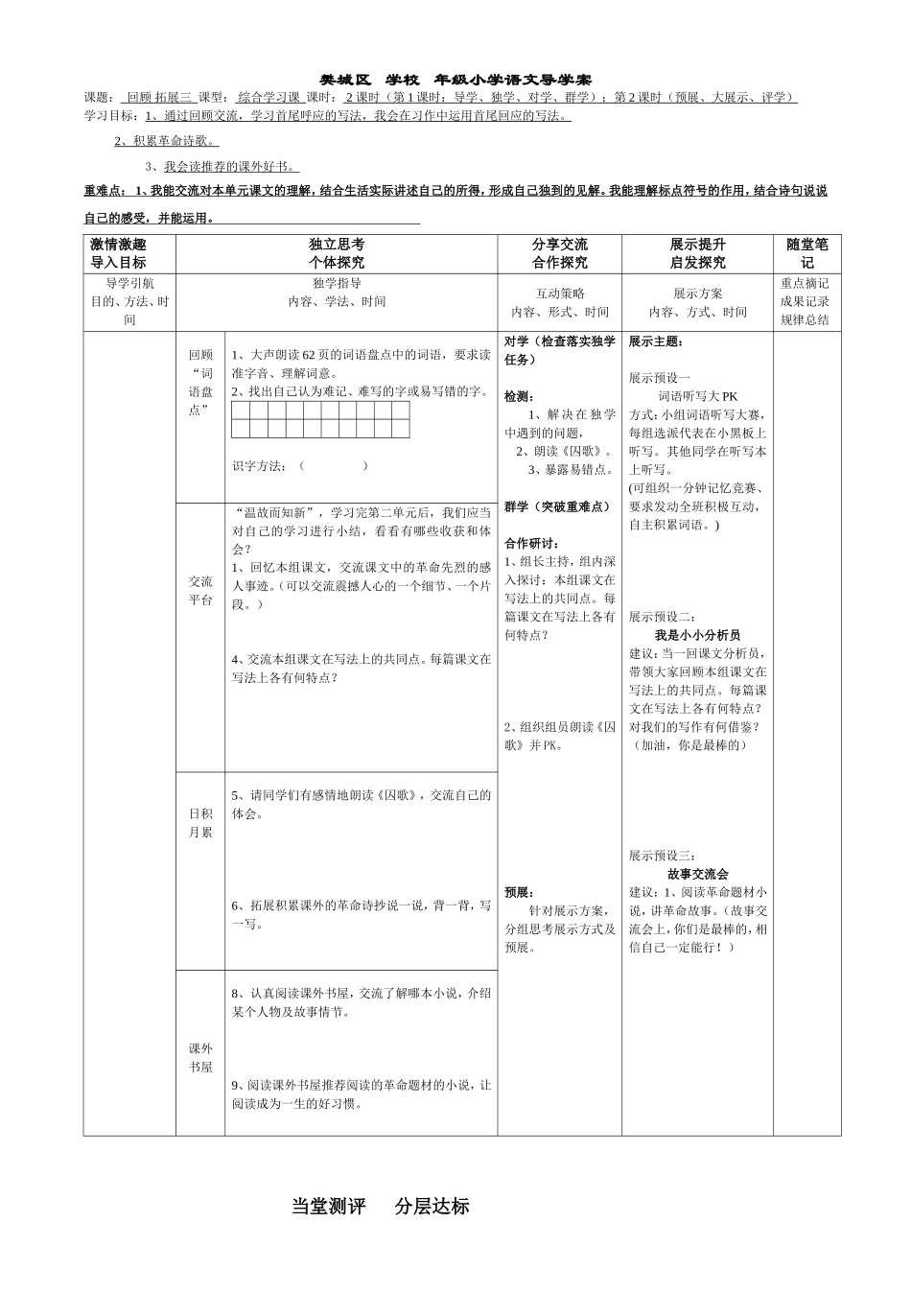 六下回顾拓展三_第1页