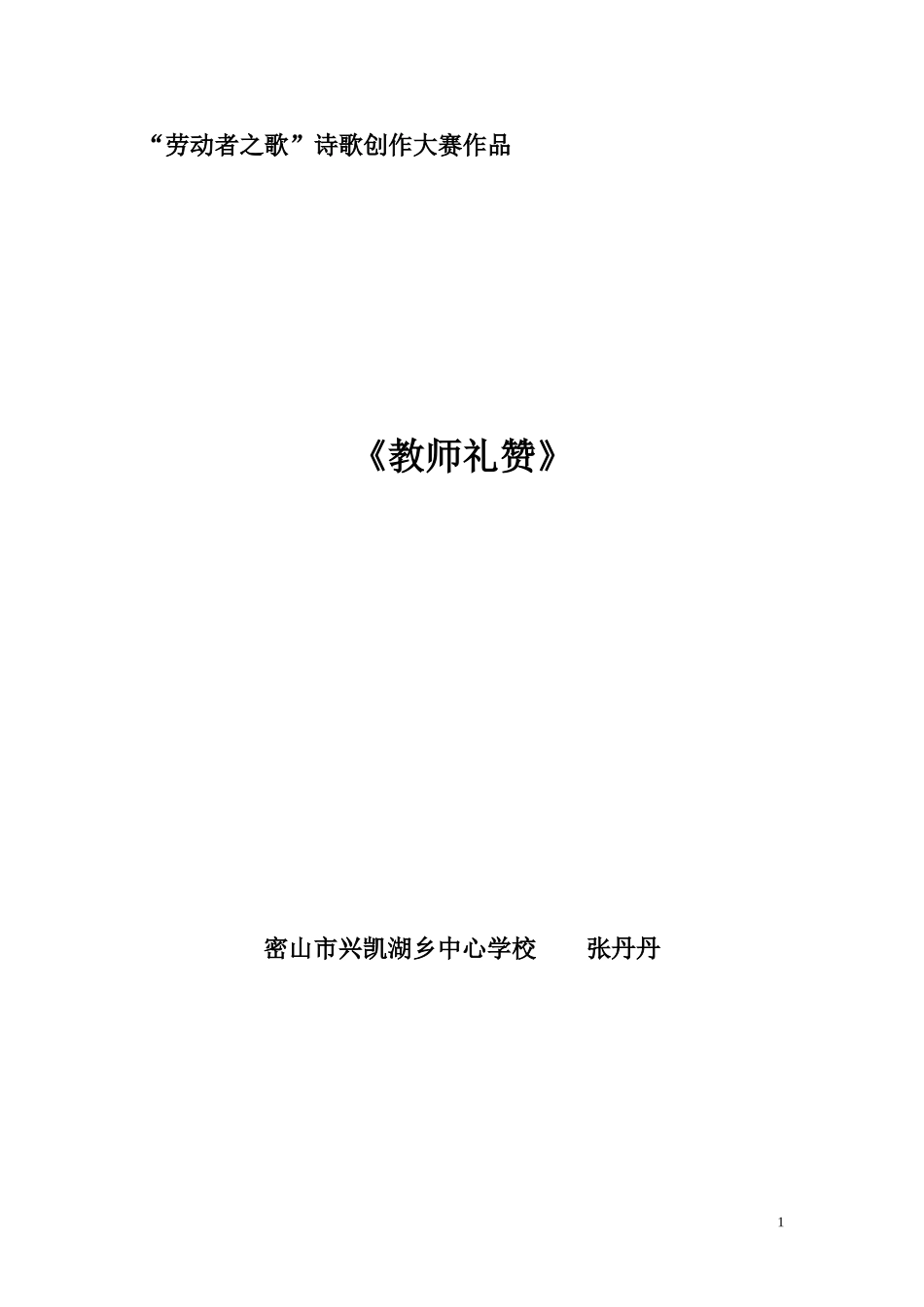谢谢你，我爱你_第1页
