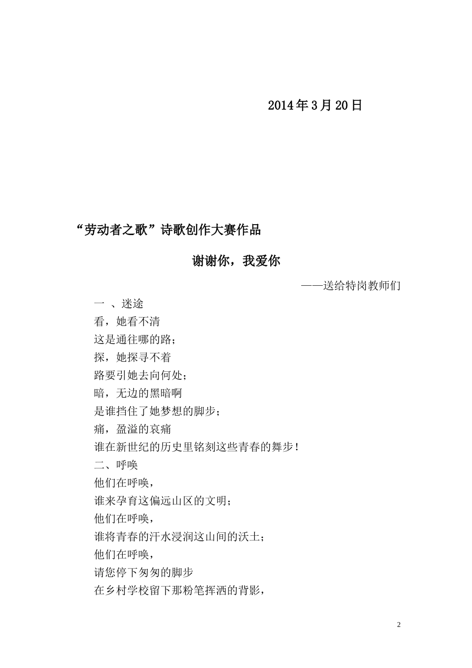 谢谢你，我爱你_第2页