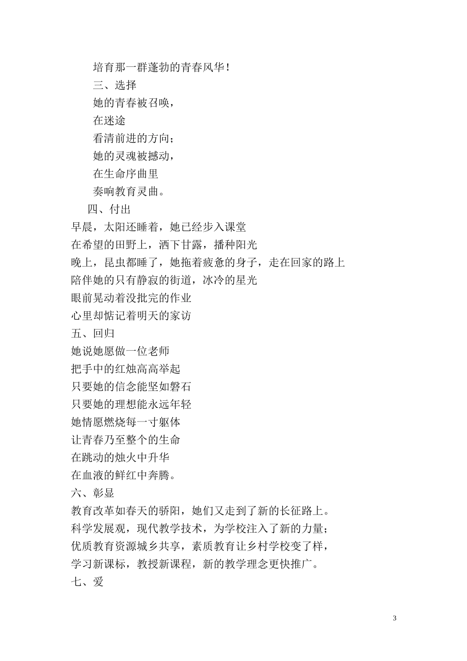 谢谢你，我爱你_第3页