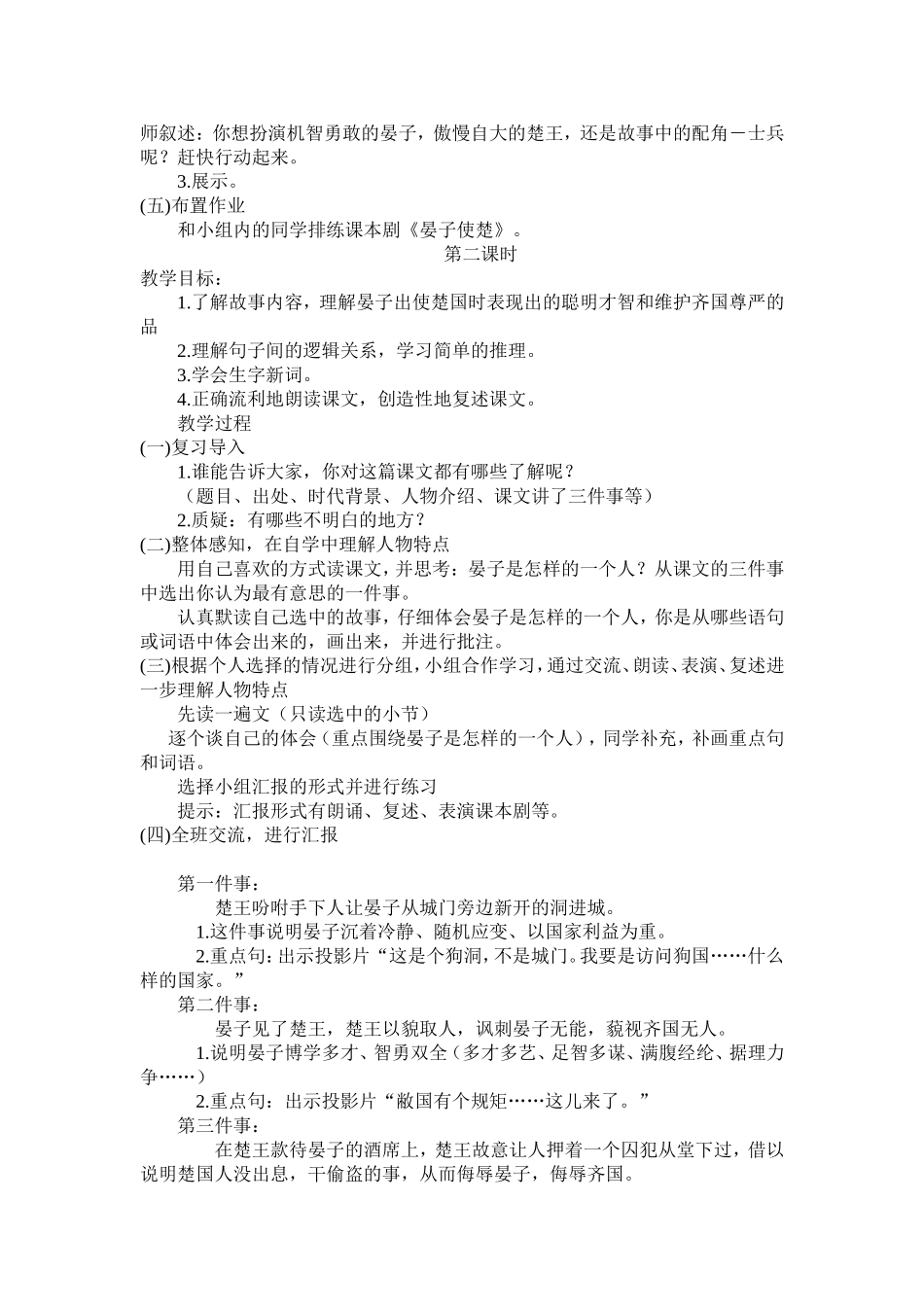 晏子使楚 (3)_第2页