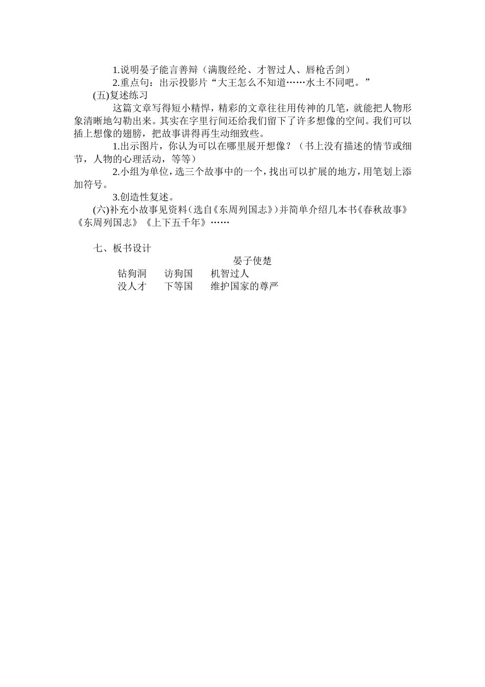 晏子使楚 (3)_第3页
