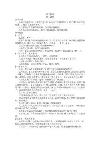 晏子使楚 (3)