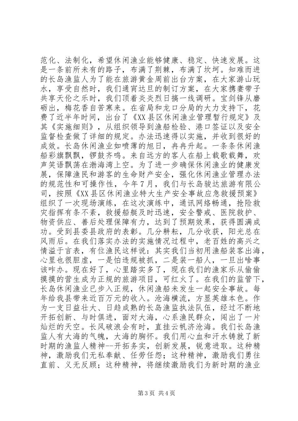 渔业监督演讲-在创新中崛起_第3页