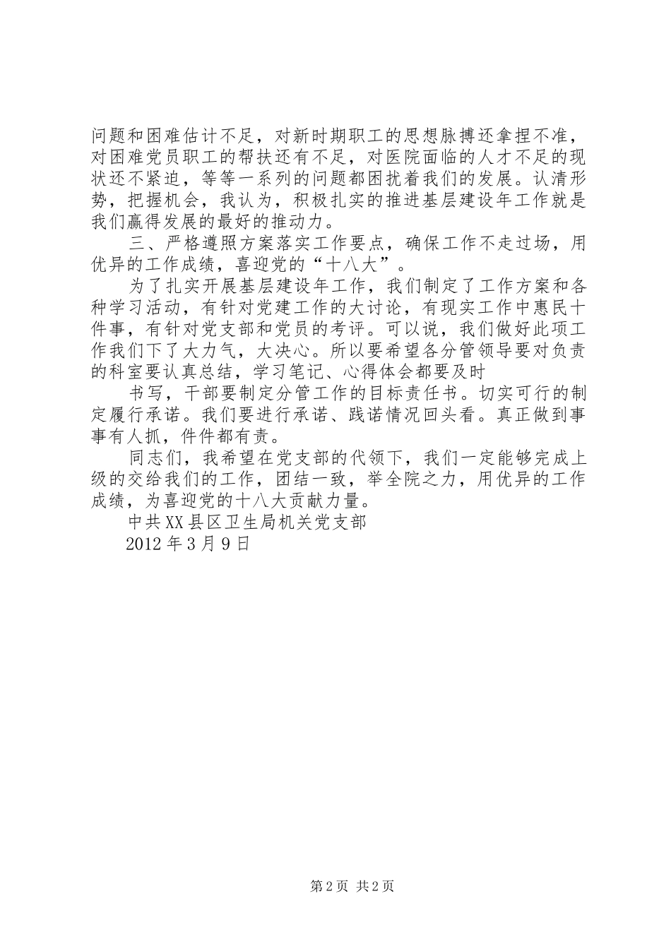 基层组织建设年讲话发言稿社区篇 (2)_第2页