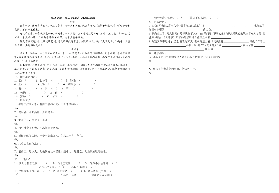 马说出师表比较阅读空白卷_第1页