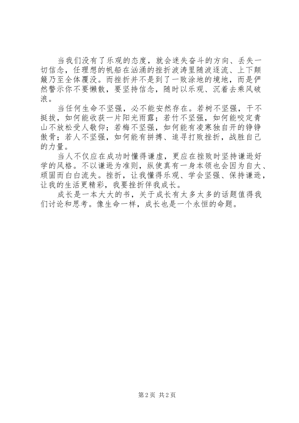 正确把握演讲稿之时限 (3)_第2页