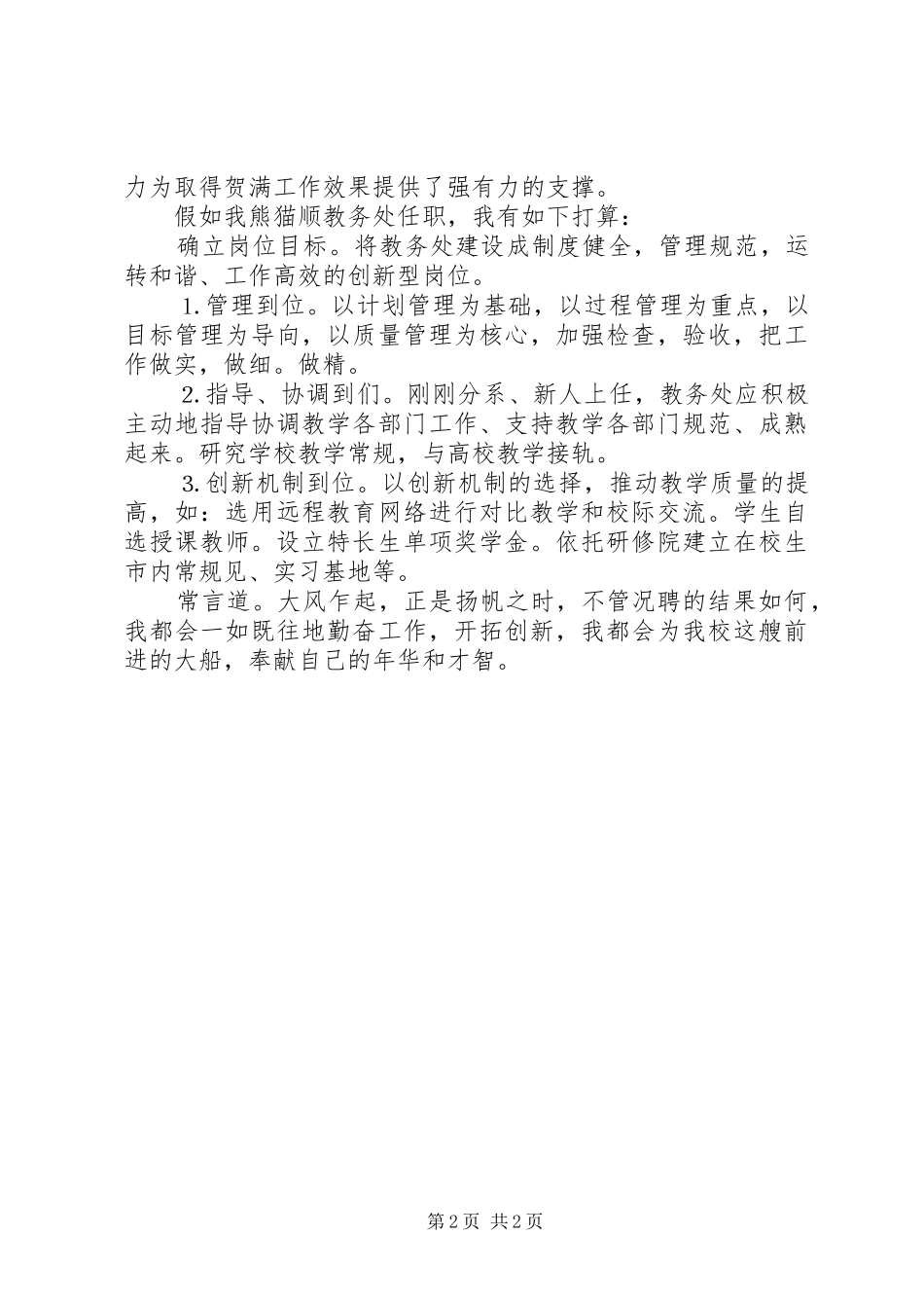 教务处竞聘演讲词_第2页