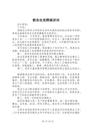 教务处竞聘演讲词