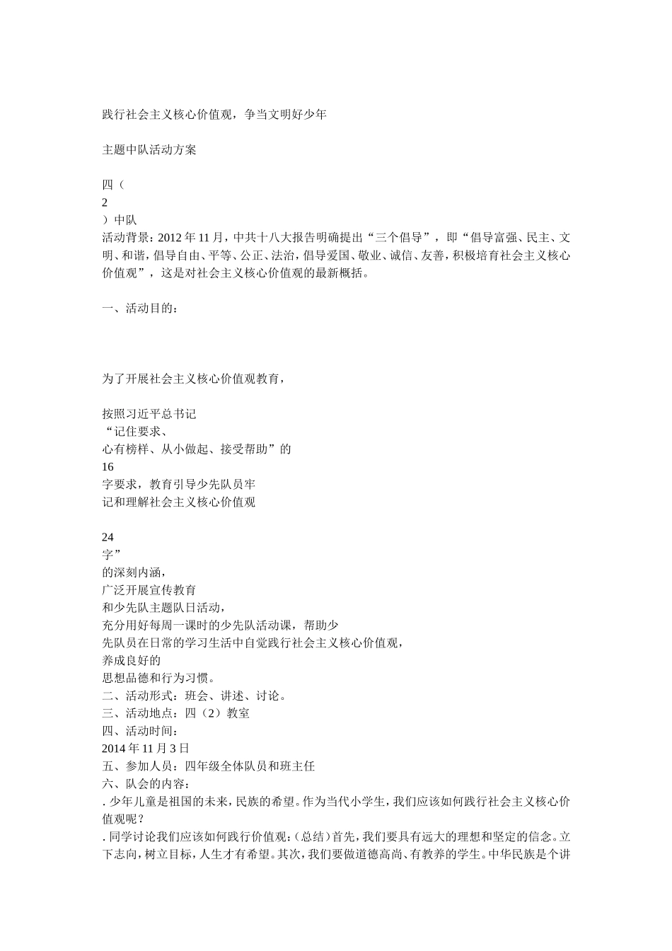 践行社会主义核心价值观_第1页