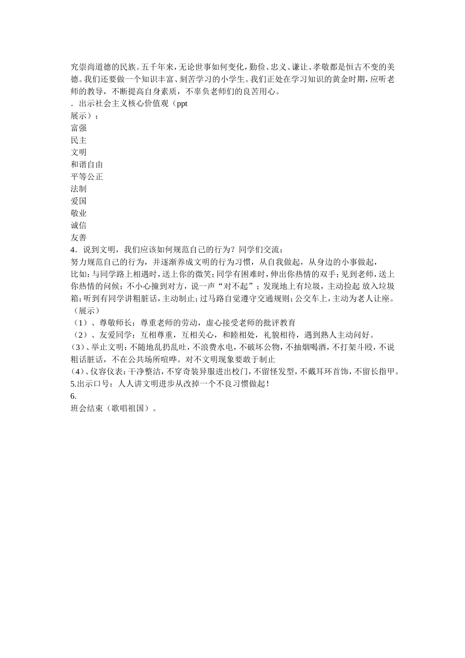 践行社会主义核心价值观_第2页