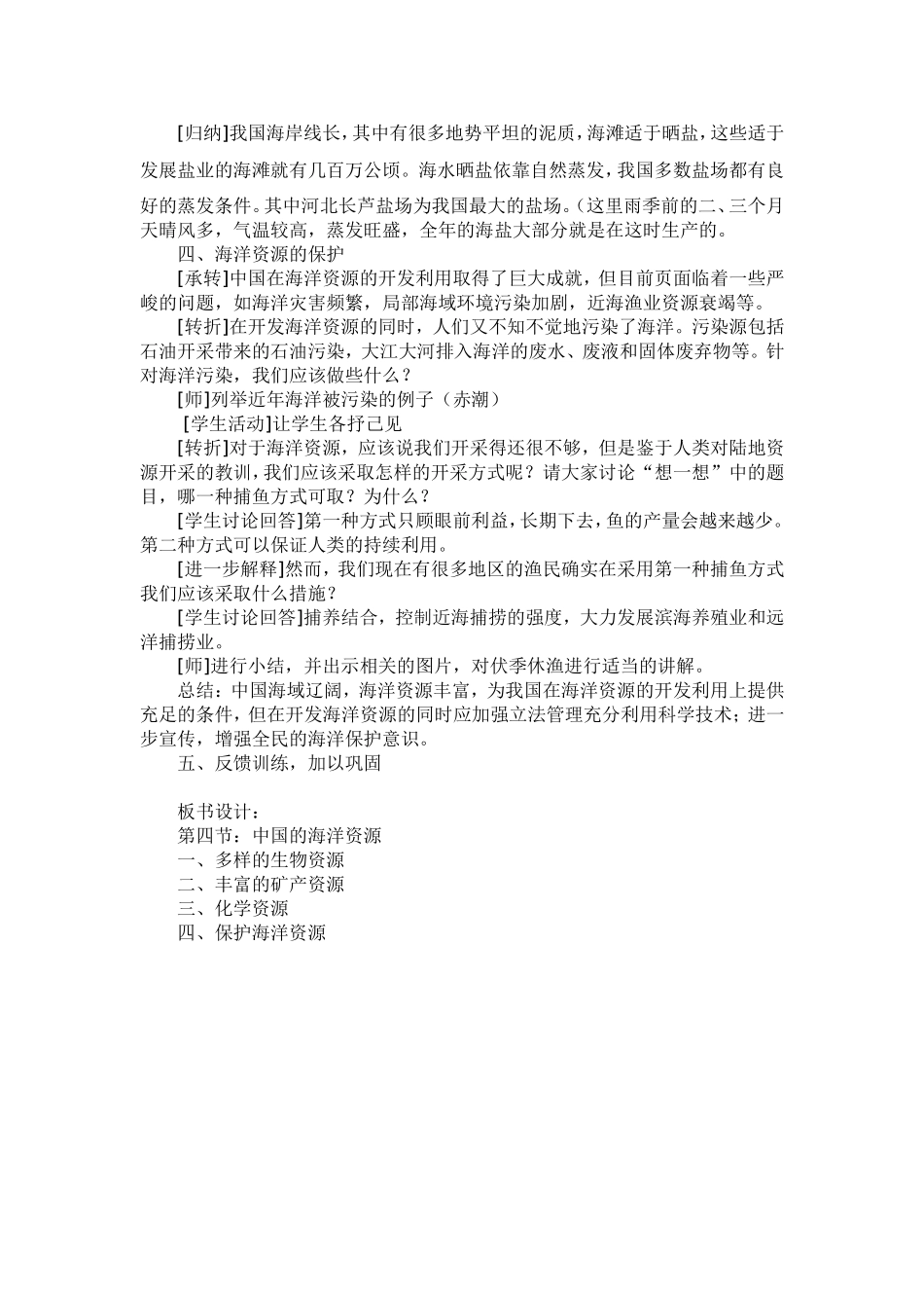 中国的海洋资源教学设计张贵明_第3页