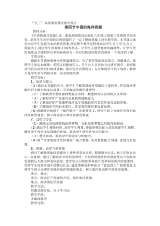 中国的海洋资源教学设计张贵明