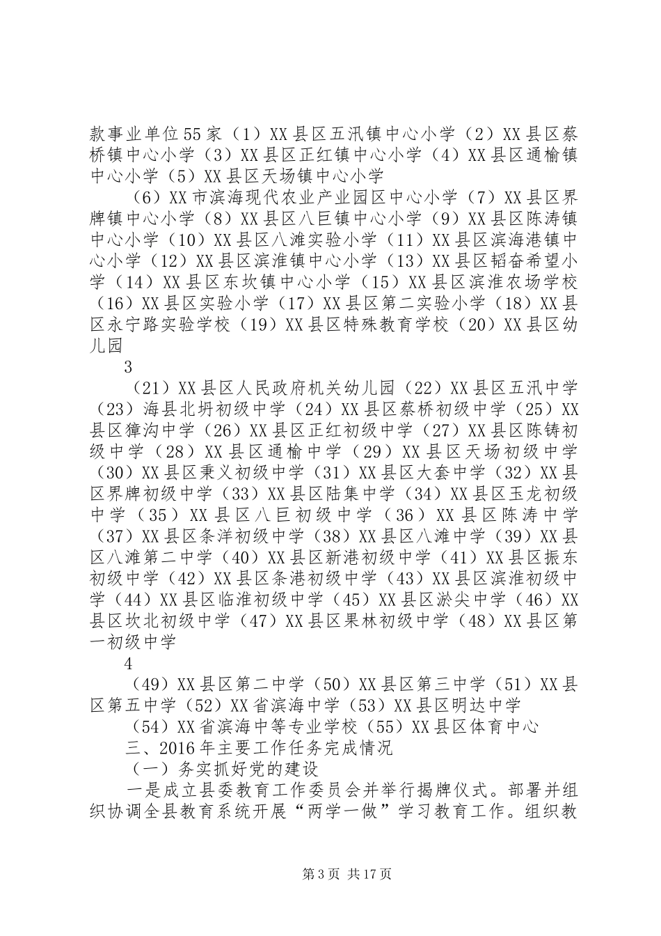 部门会议发言稿与部门决算讲话 (3)_第3页