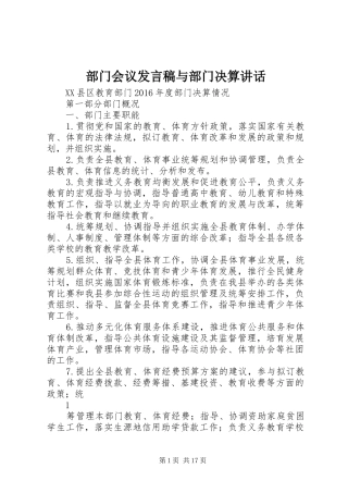 部门会议发言稿与部门决算讲话 (3)
