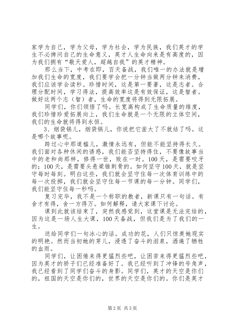 百日誓师大会校长讲话发言稿_第2页