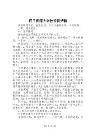 百日誓师大会校长讲话发言稿