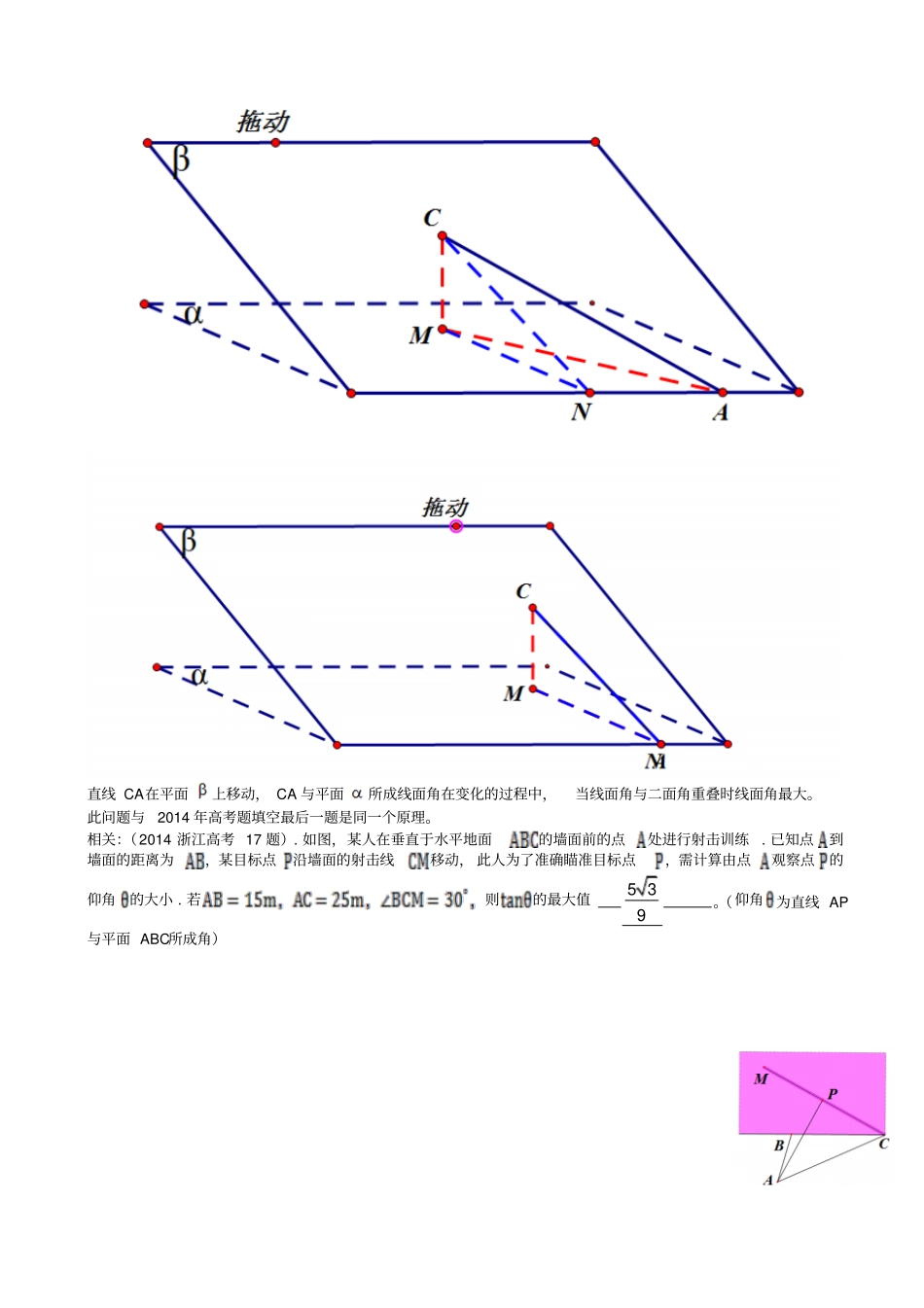 最新浙江数学高考模拟精彩题选：立体几何_有答案_第3页