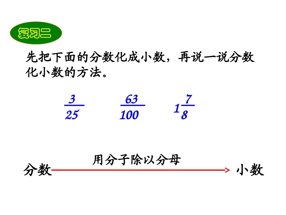 《百分数和分数、小数的互化》37_第3页