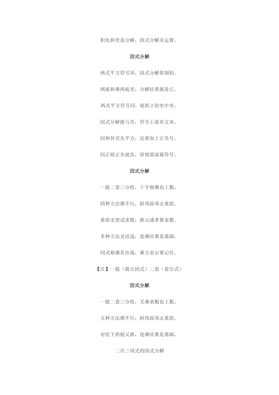 初中数学口诀_第3页