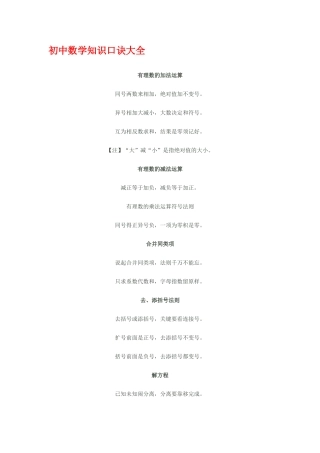 初中数学口诀