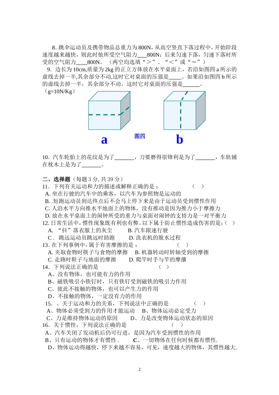 2013年民族中学八年级物理(下)期中考试_第2页