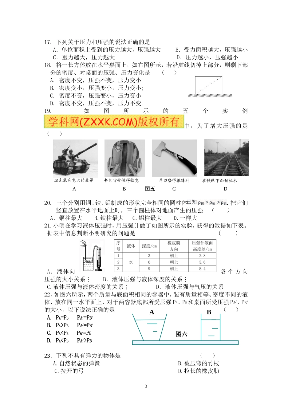 2013年民族中学八年级物理(下)期中考试_第3页