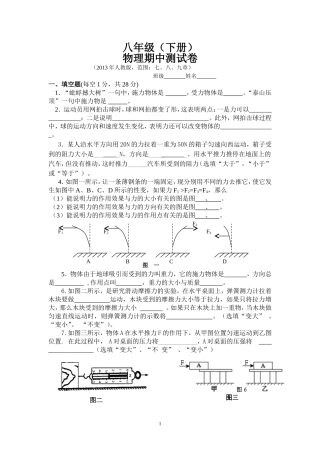 2013年民族中学八年级物理(下)期中考试