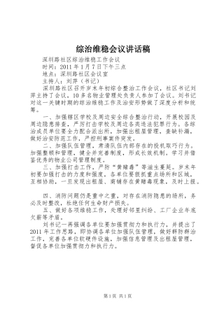 综治维稳会议的讲话发言稿