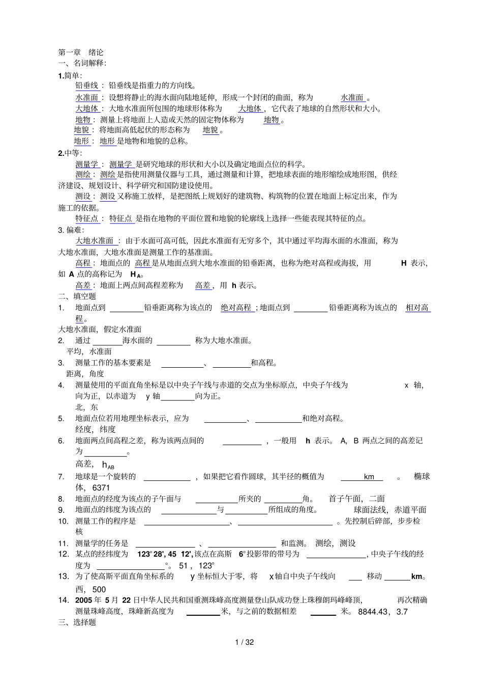 最新测量学试题及详细答案_第1页