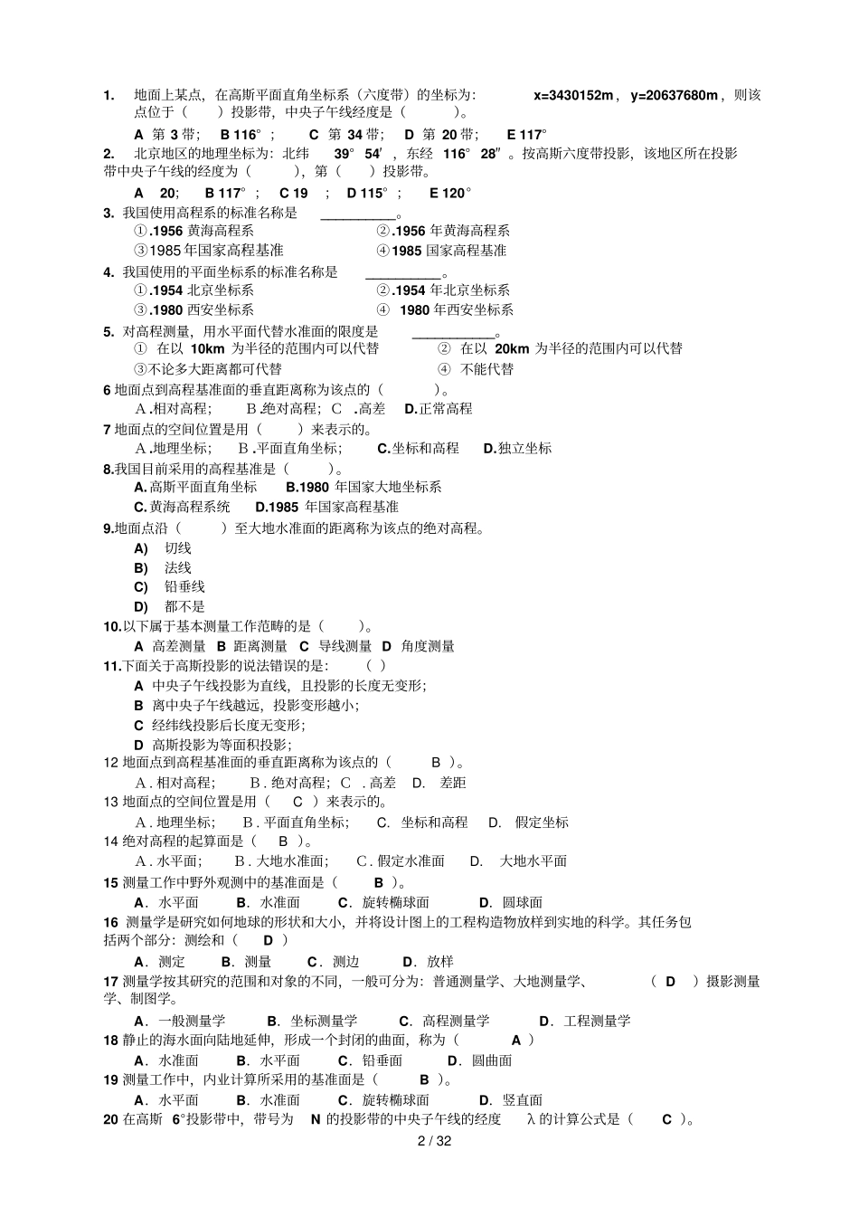 最新测量学试题及详细答案_第2页