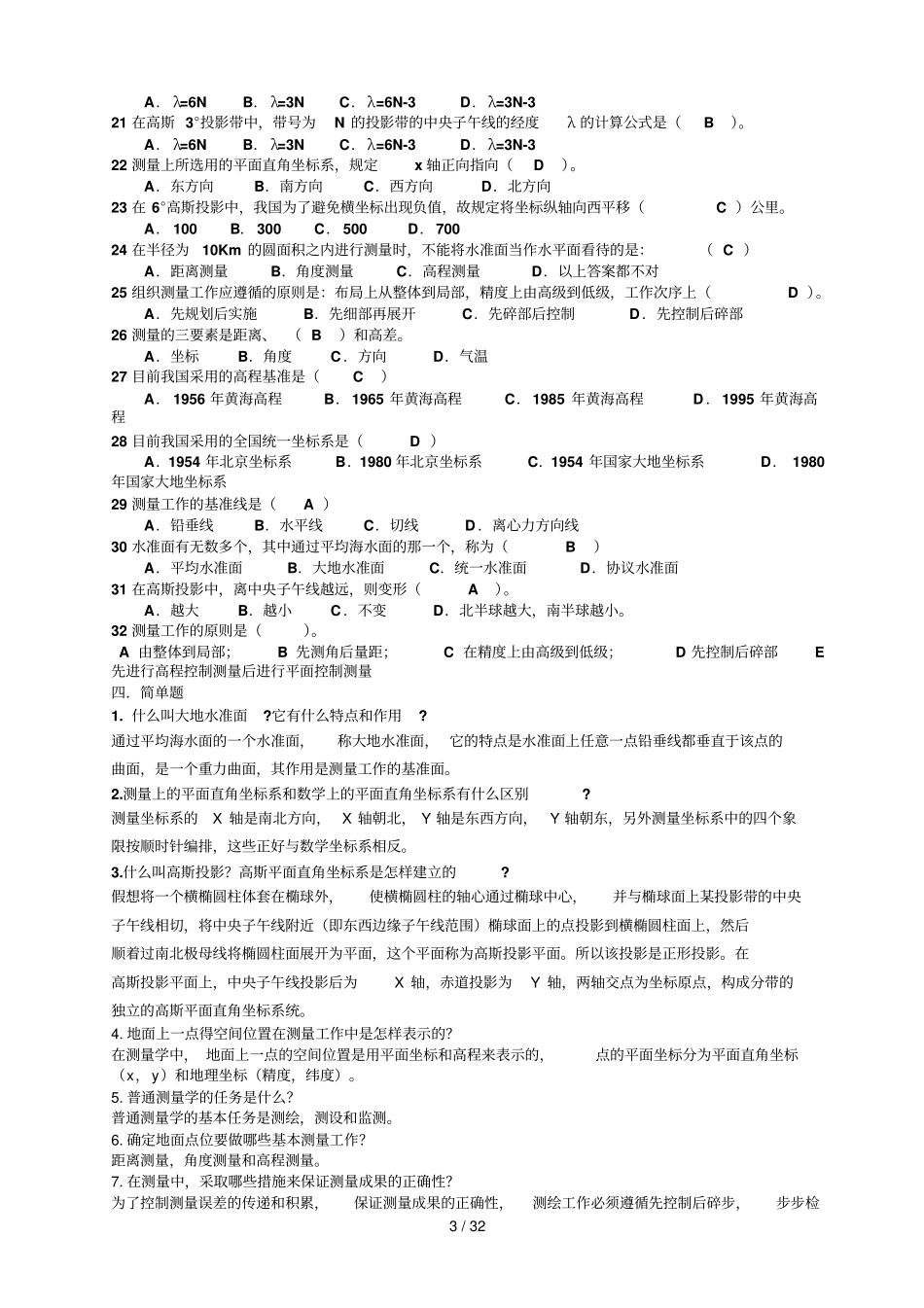最新测量学试题及详细答案_第3页