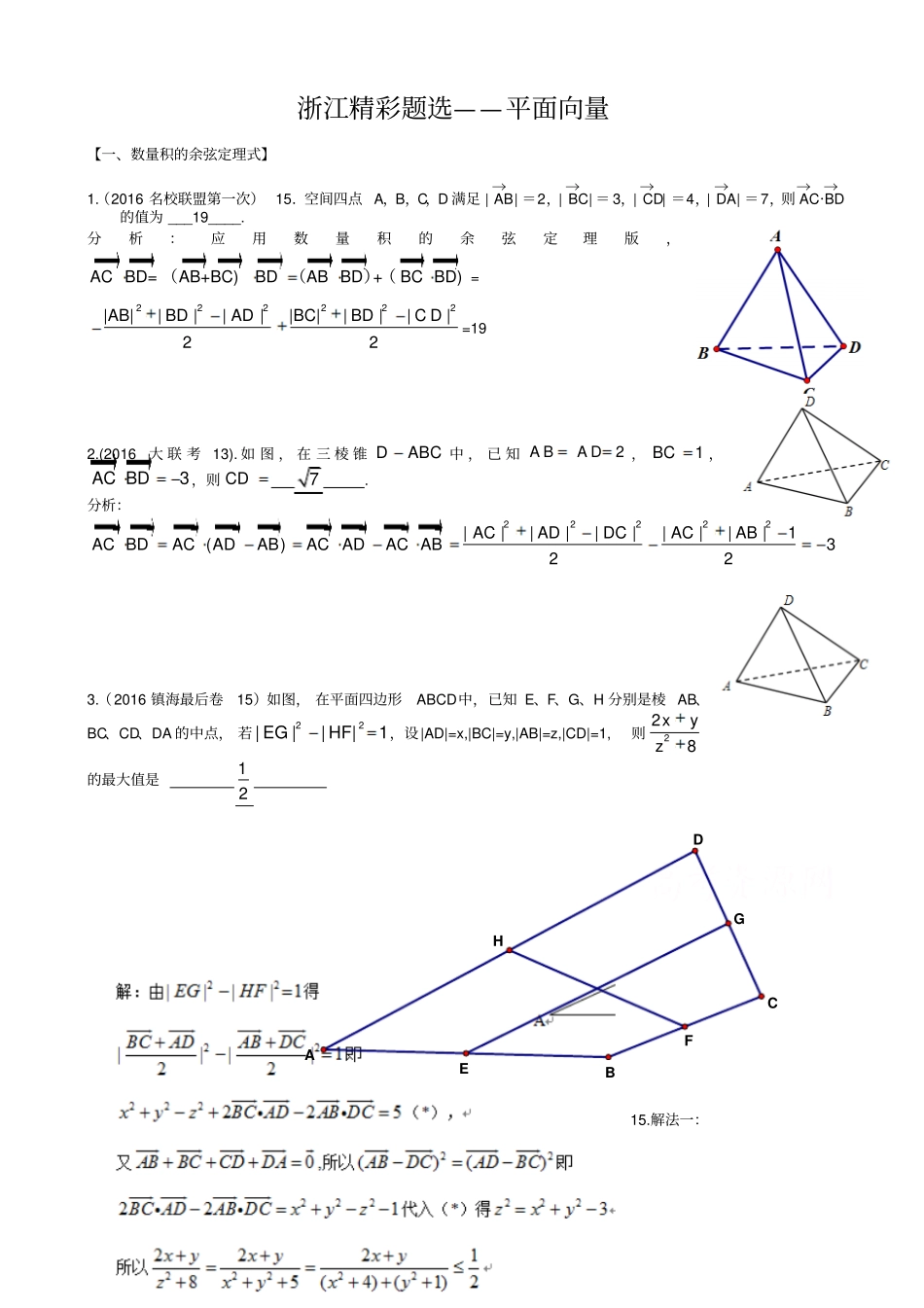 最新浙江数学高考模拟精彩题选：平面向量_有答案_第1页