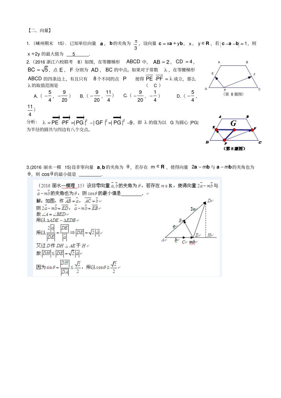 最新浙江数学高考模拟精彩题选：平面向量_有答案_第3页