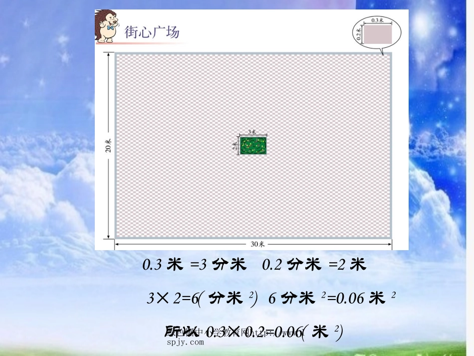 北师大版四年级下册数学《街心广场PPT课件》公开课教学_第3页