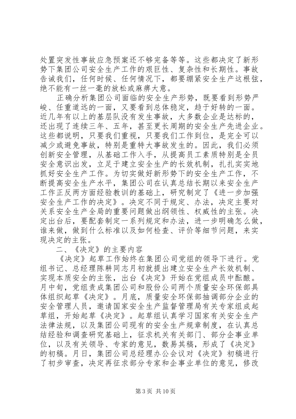 在集团公司领导干部会议上的讲话发言稿 (2)_第3页