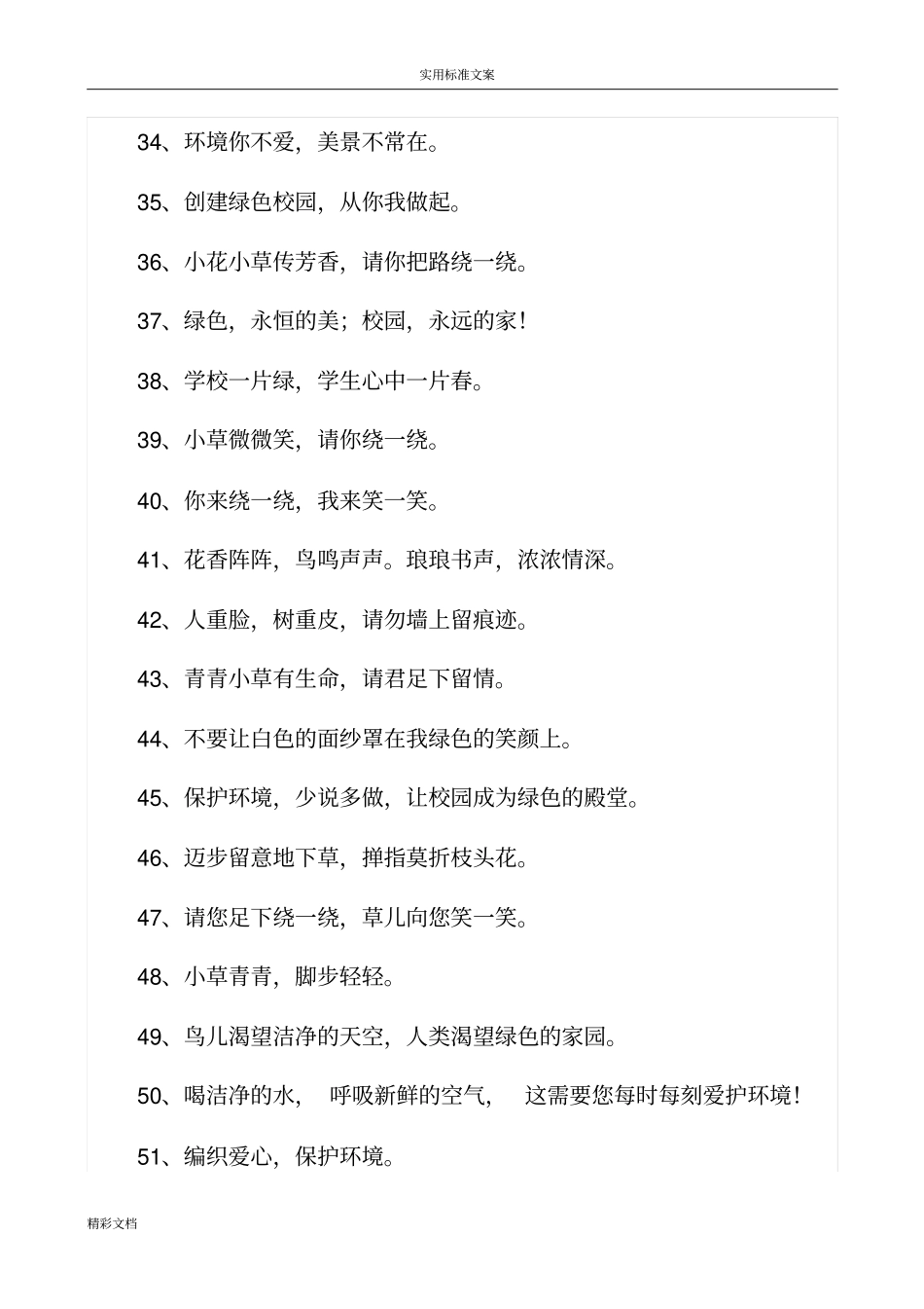 最新爱护花草标语大全_第3页