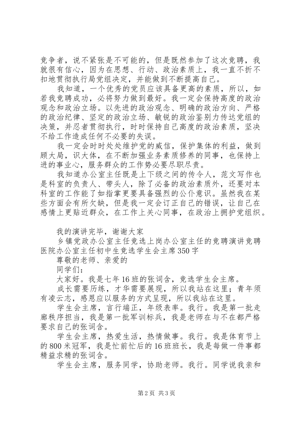 办公室主任竞选演讲稿 (3)_第2页