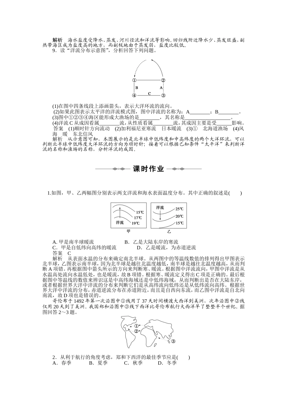 大规模的海水运动练习_第2页