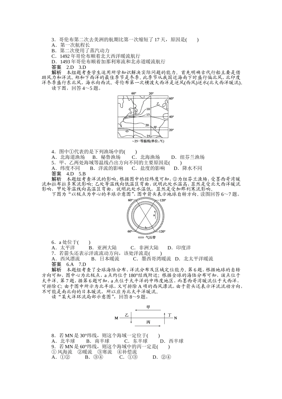 大规模的海水运动练习_第3页