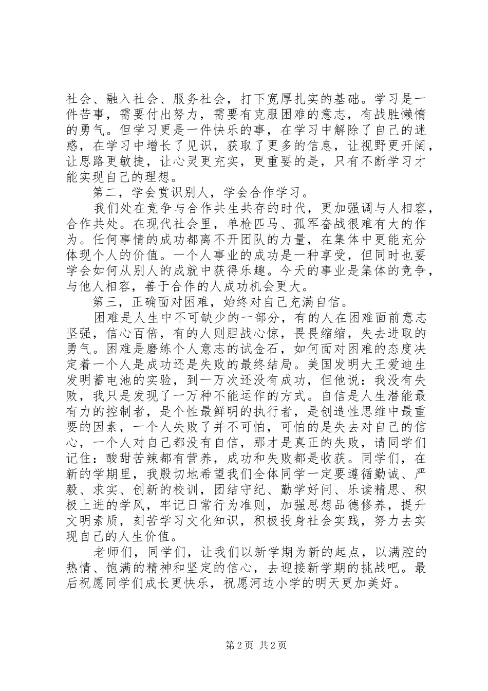 开学典礼校领导讲话发言稿 (2)_第2页