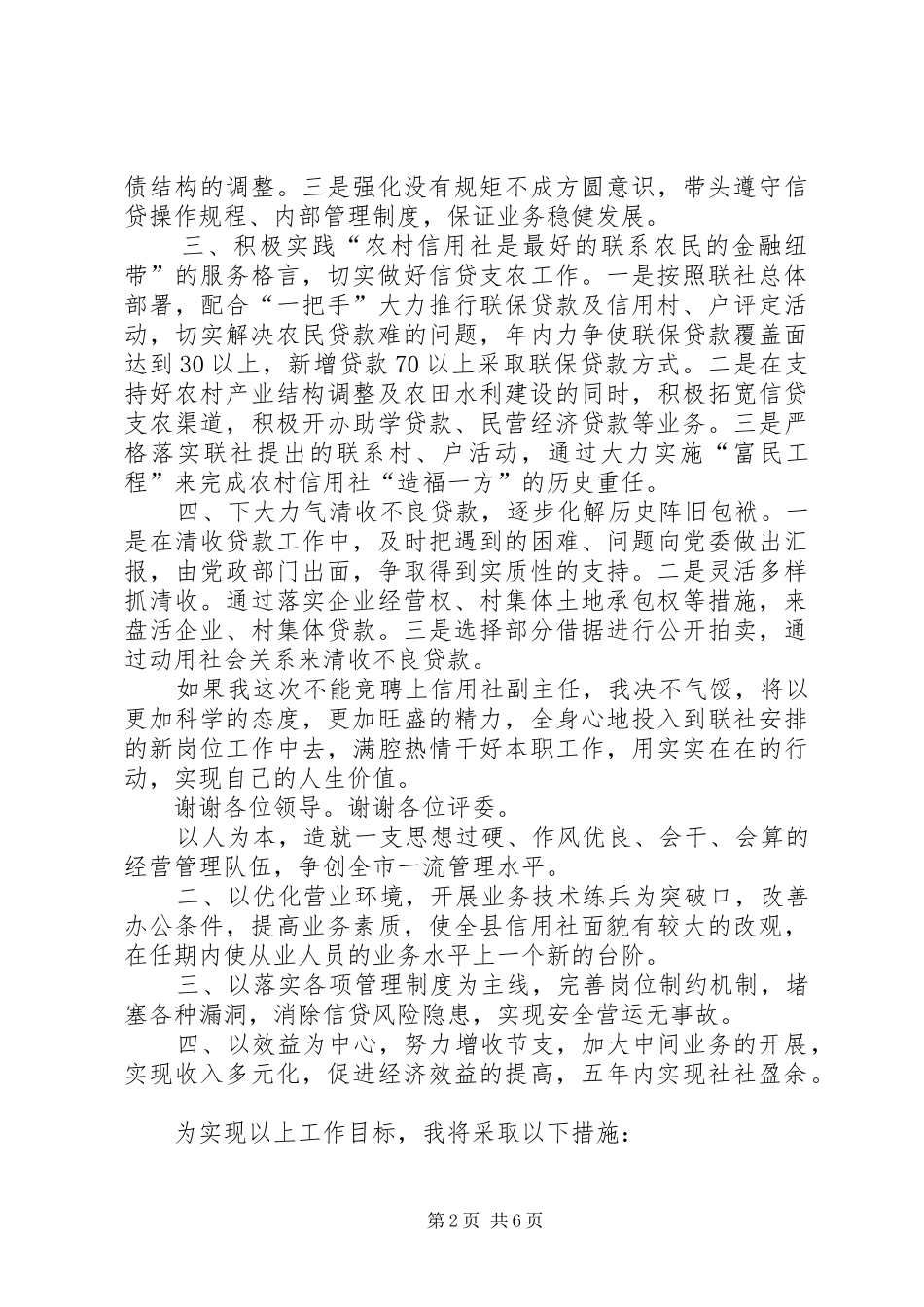 竞聘演讲稿材料（金融）_第2页