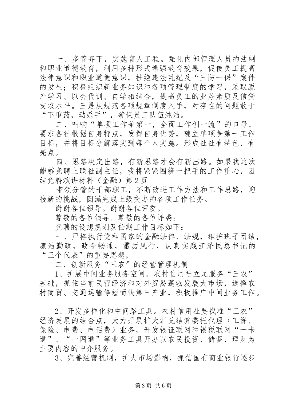 竞聘演讲稿材料（金融）_第3页
