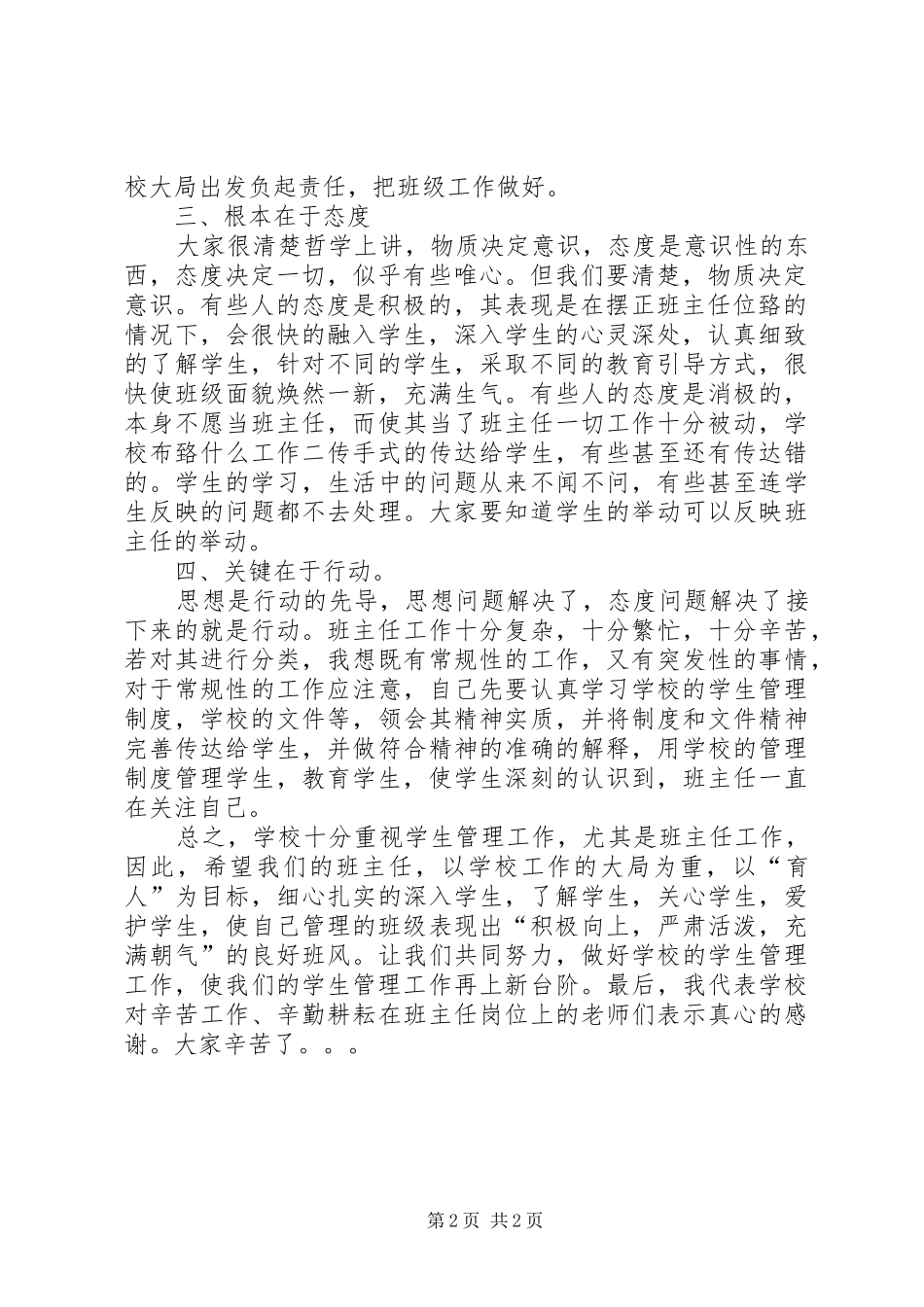 校长经验交流会上的讲话发言稿_第2页